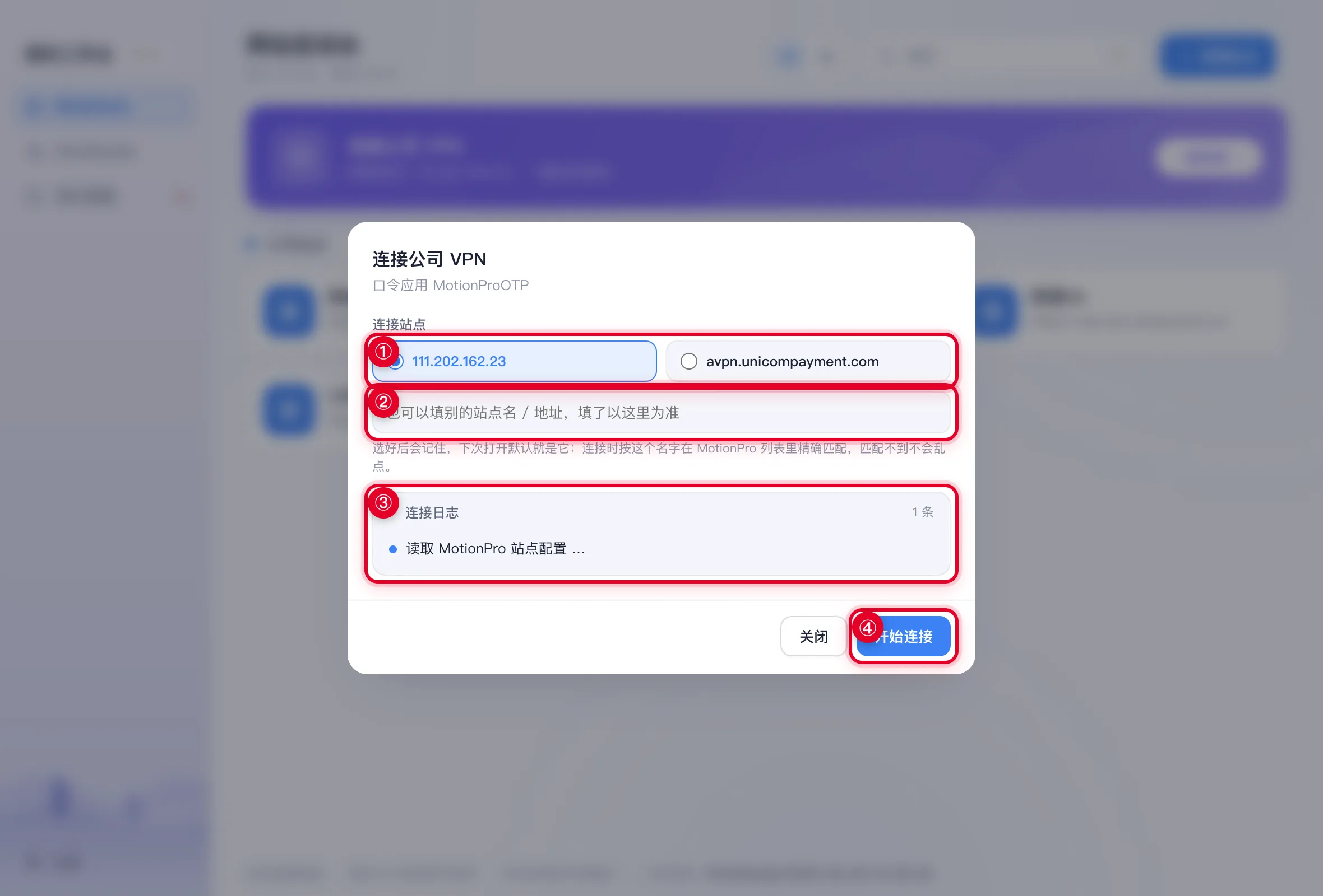 VPN 连接站点选择