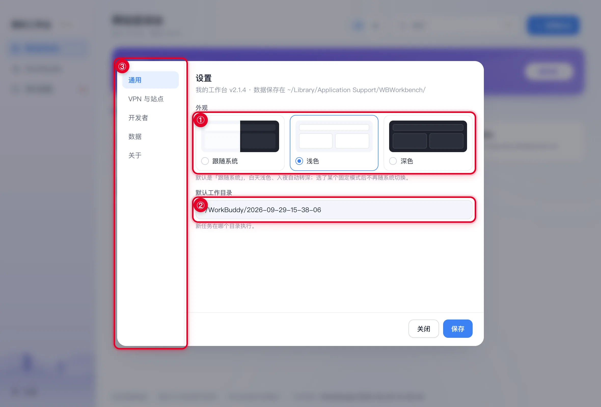 设置：外观与常用项