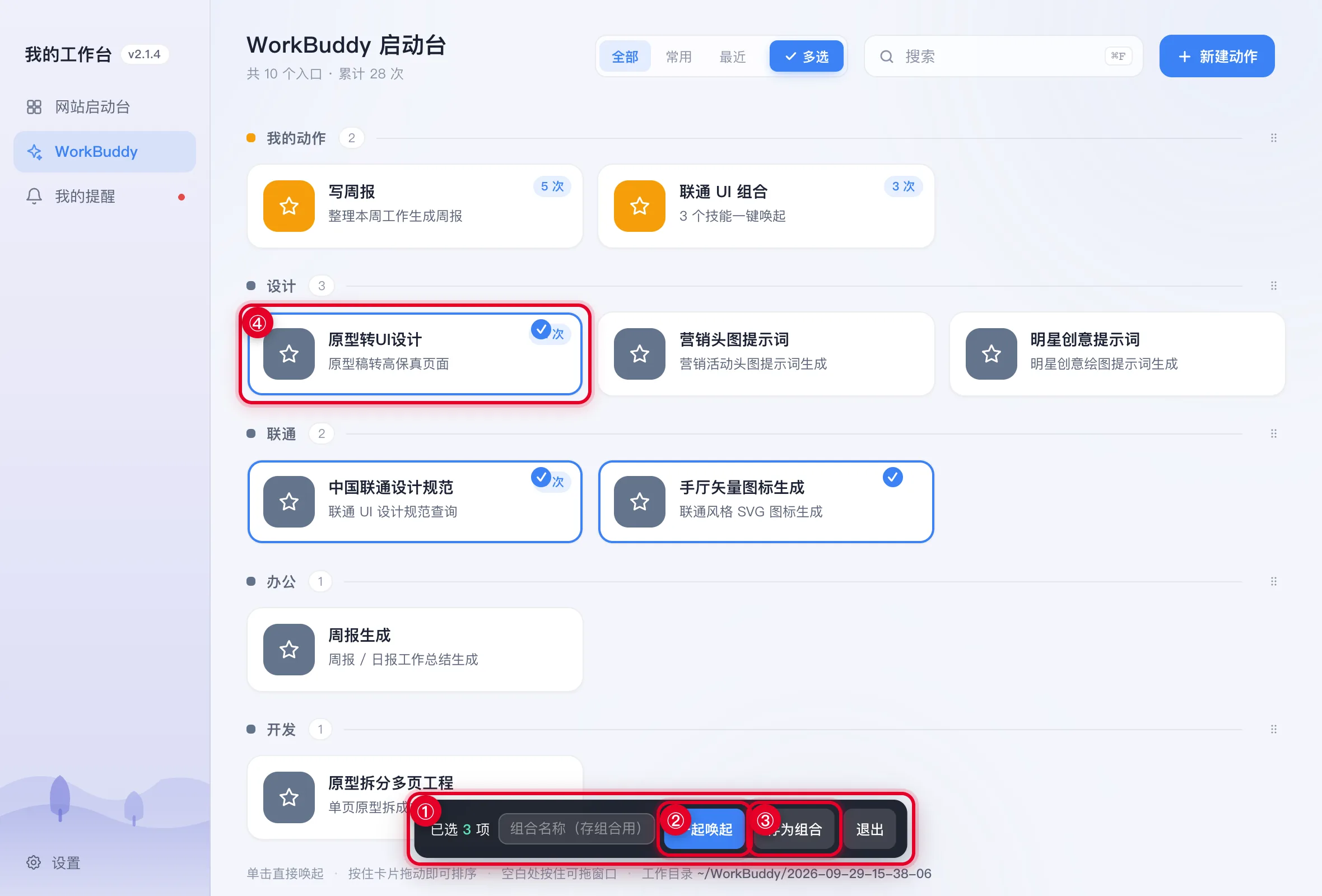 多选模式