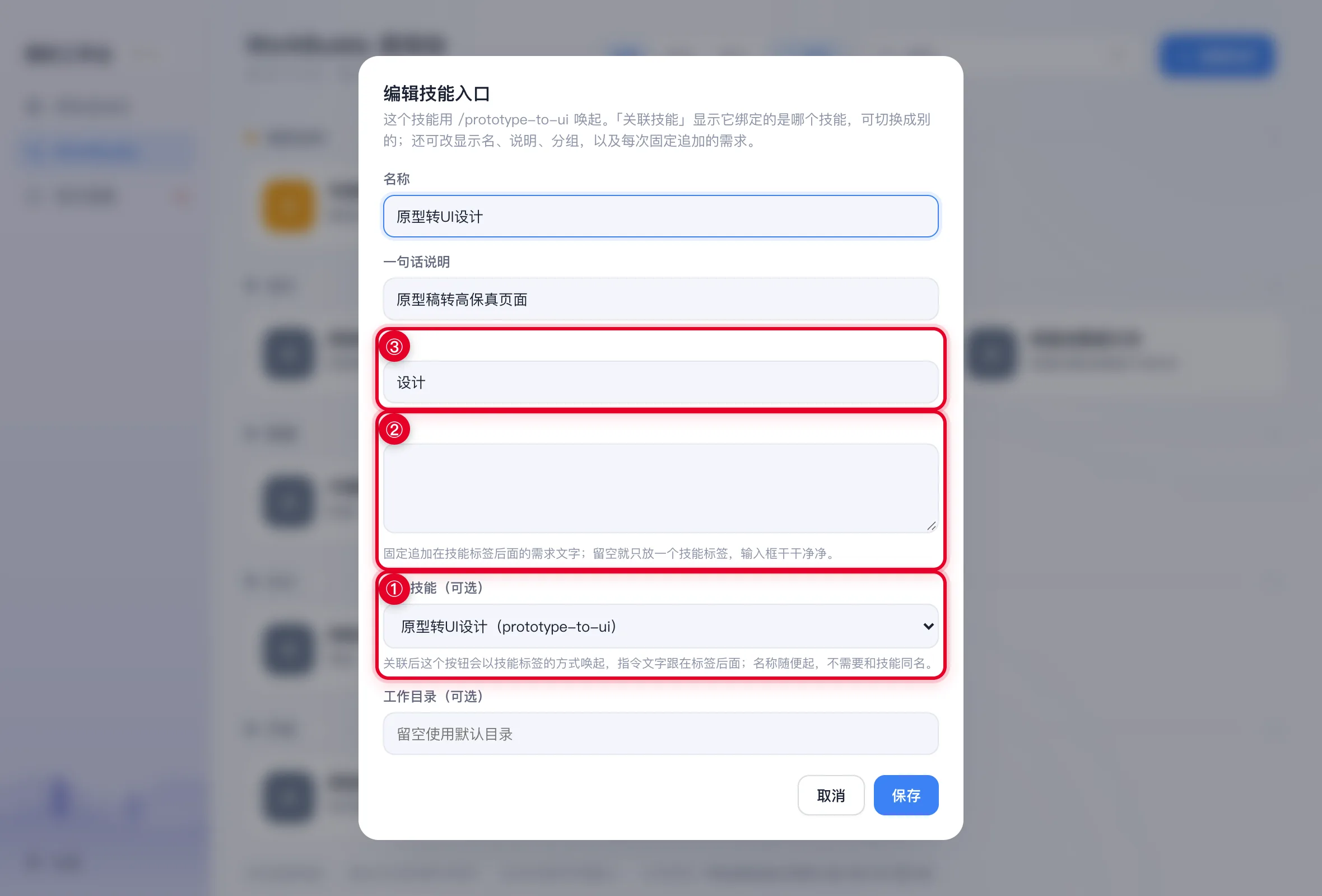 编辑技能入口