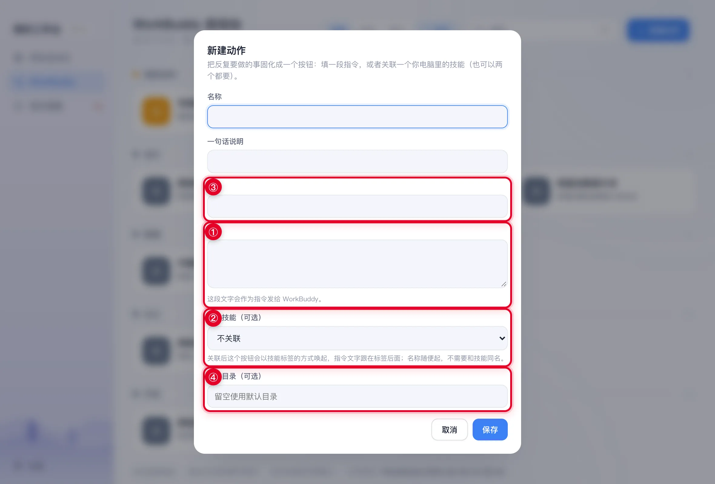 新建动作
