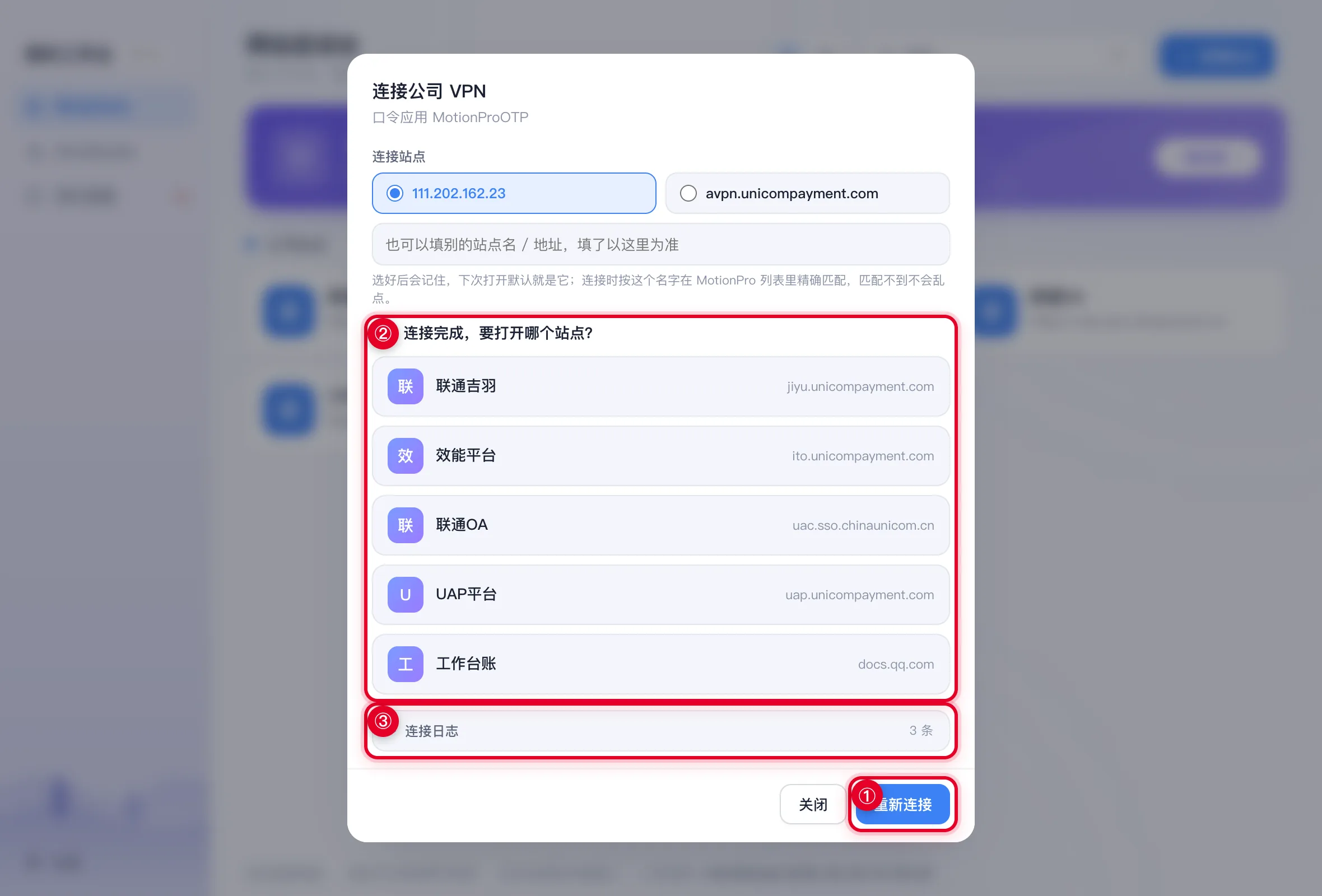 VPN 连接后的站点列表
