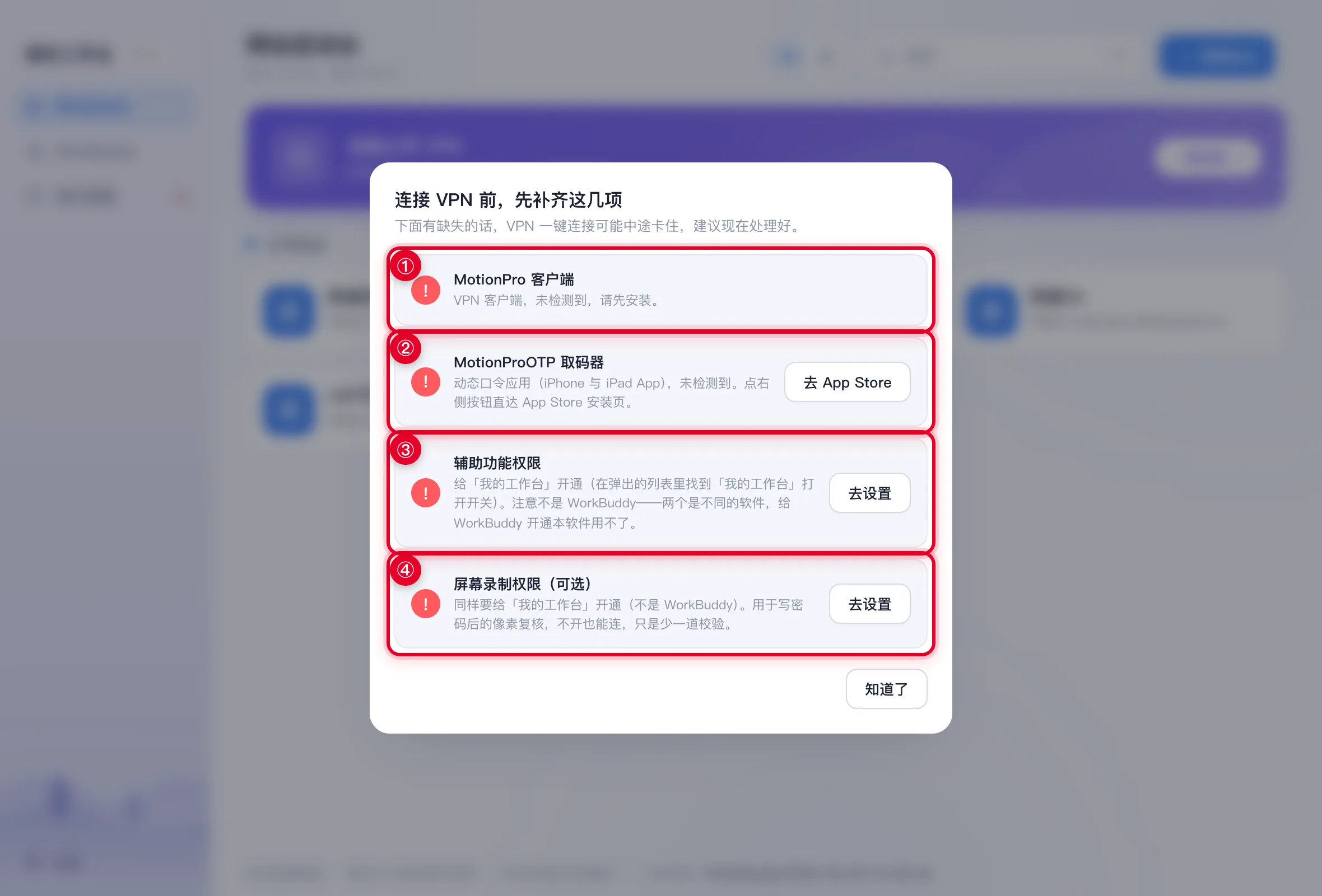 环境检查引导