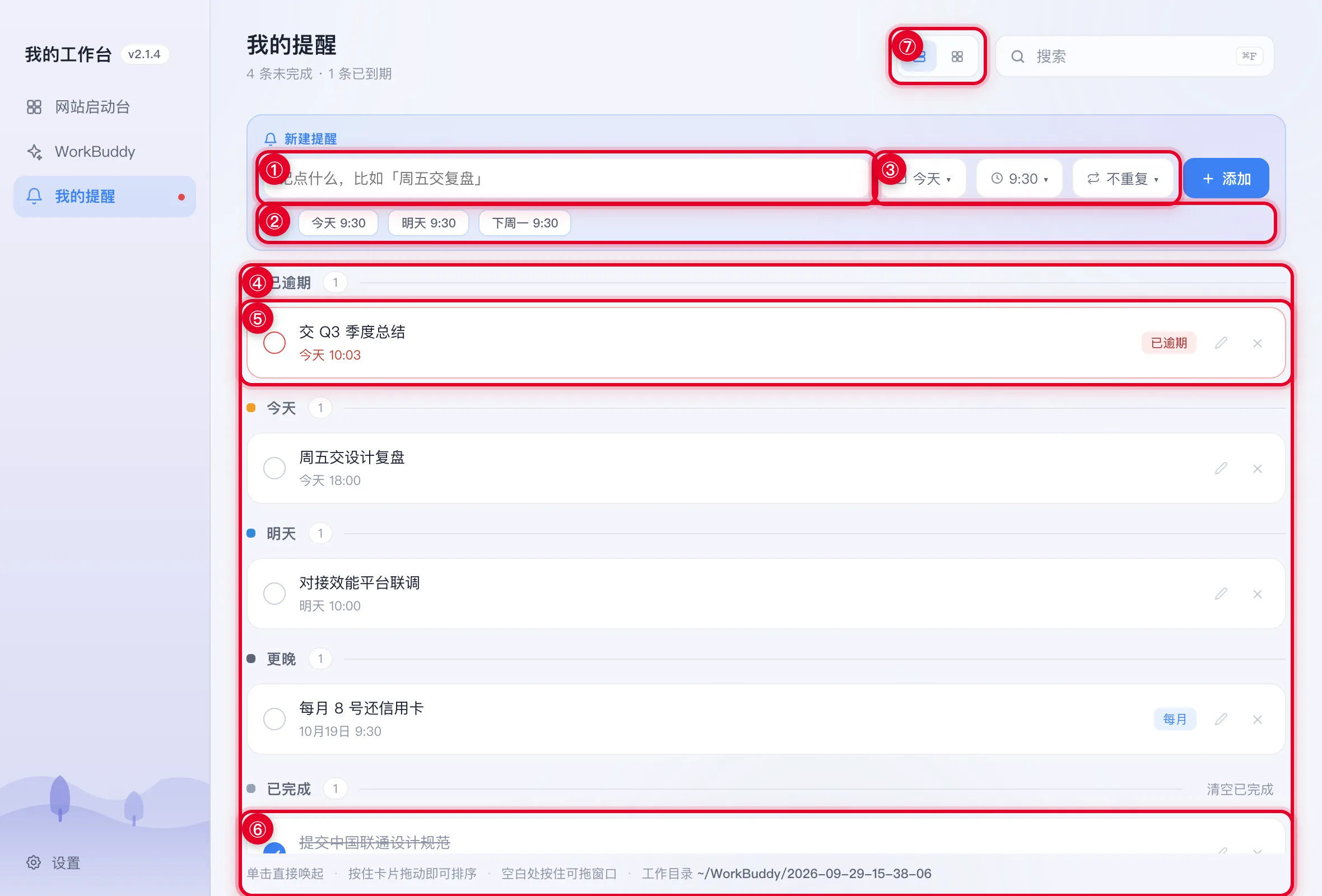 我的提醒页总览